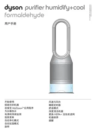 Dyson戴森戴森 Dyson PH04 加湿空气净化风扇